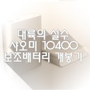 대륙밧데리 티스토리