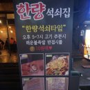 [울산호계맛집] 입에서 살살 녹는 불고기. 울산고기맛집으로 추천!!!! 한량석쇠집 호계직영점 후기.
