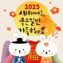 2023 계묘년 새해 인사 이미지