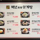 백년토종삼계탕 운정점 이미지