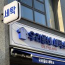 이리세탁소 이미지