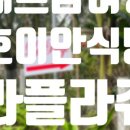 (주)해피반미