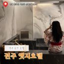 전주호텔 추천 | 일본 감성 전주료칸호텔 '엣지호텔' 무비 료칸 객실 후기