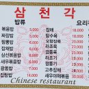 삼천각 이미지