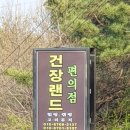 건장랜드