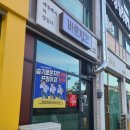 바른치킨통영북신점