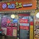 25시치킨 | 이대역 노포맛집 콰삭킹 보다 치킨맛집 포장후기 25시치킨호프