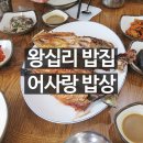 어사랑 밥상 이미지