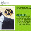 로얄크리닝 이미지