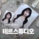 테르 - 남양주시 순화궁로 249 | 부산증명사진 맛집, 경성대증명사진 1등 테르스튜디오 후기