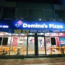 도미노피자속초점 이미지