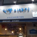 식빵이야기 - 제주시 | 식빵이야기