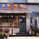 미소팥죽 이미지