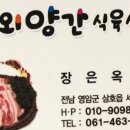 삼호식육점 이미지