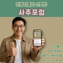 용신25 | 🌿무료 만세력 보는 방법｜사주포럼 전문가용 만세력 후기 (외국 출생 사주까지 정확하게!)