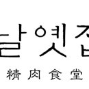 옛날옛집 이미지