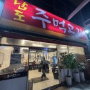 남도주먹고기동백스포점 | 에버랜드 근처 맛집을 찾는다면 바로 여기_남도주먹고기 용인동백스포점_ 내돈내산 솔직후기_용인맛집