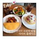 아이비테라스 | [도쿄 다이칸야마 맛집] 아이비 플레이스 : 현지인...내돈내산 솔직후기 (예약, 메뉴 추천, 웨이팅 정보...