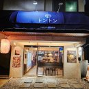 경성대 이자카야 톤톤 오코노미야키 추천 내돈내산 솔직후기