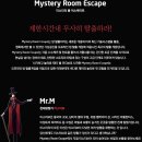미스터리룸이스케이프홍대 이미지