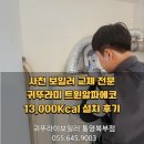 알파 | 사천 보일러 교체 전문 귀뚜라미 트윈알파에코 13,000Kcal 설치 후기