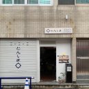 남포역 8번 출구 | 부산 영도 맛집 톤섬 블루리본 일식 돈까스 맛집 웨이팅 후기