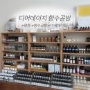 준프린팅 | 디어데이지 향수 공방] 서로에게 어울리는 ‘세상에 하나뿐인 향수’ 선물해 준 후기 💖 (feat. 내돈내산)