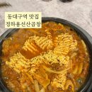 선산시장 화장실 | 동대구역 현지인 맛집 신암동 밥집 정하용선산곱창