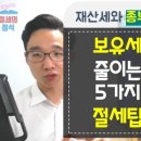 부동산세금절세연구소