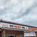 홍교수산 | 강진여행 병영 돼지불고기 거리 : 병영연탄불고기식당, 병영성홍교