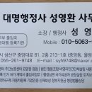 대명 행정사 사무소 이미지