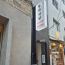 청아식당 - 중구 | 송리단길 맛집 잠실 샤브샤브 청아식당 송리단길점 방문 후기