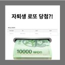 로또PC게임 | [블챌] 갓생살기를 위한 주간 일기 7주차 일기와 자퇴생 로또 4등 당첨!