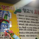 한반도양꼬치 이미지