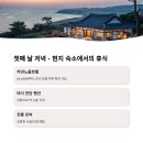 펜션노을&바다민박 이미지