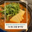 북구청 화장실 | 대구 북구 - 고성동 북구청 맛집 추천 칼칼한 돼지찌개가 있는 ‘봄이식당’ 후기
