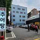 백제추어탕 이미지