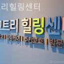 자미트리 힐링센터 | 대구 동구 요양원 허그트리힐링센터 후기 이야기
