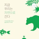 자연이간다