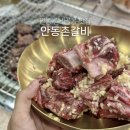 파라소닉 안동서비스 | 안동 갈비골목 맛집 추천 안동촌갈비 한우갈비 시키면 소갈비찜 서비스