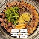 자유로정미소 | 평택역 구워주는 삼겹살 목살 고기집 육풍