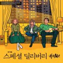 제이딜리버리 더쎈뉴스