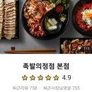 족발의정점 이미지