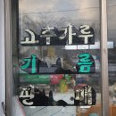 옥이네방앗간 이미지