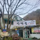 산막골 이미지