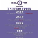 인소울요가