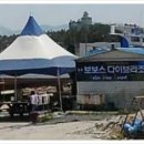 보보스해양수중