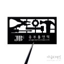 포일철물공구 이미지
