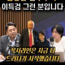 개신교 김장환 순복음교회 이영훈 압수수색 이명현 특검 이미지