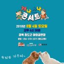 반려견을 위한 음악회 ‘제10회 개나소나 콘서트’ 드디어 오늘입니다~~~